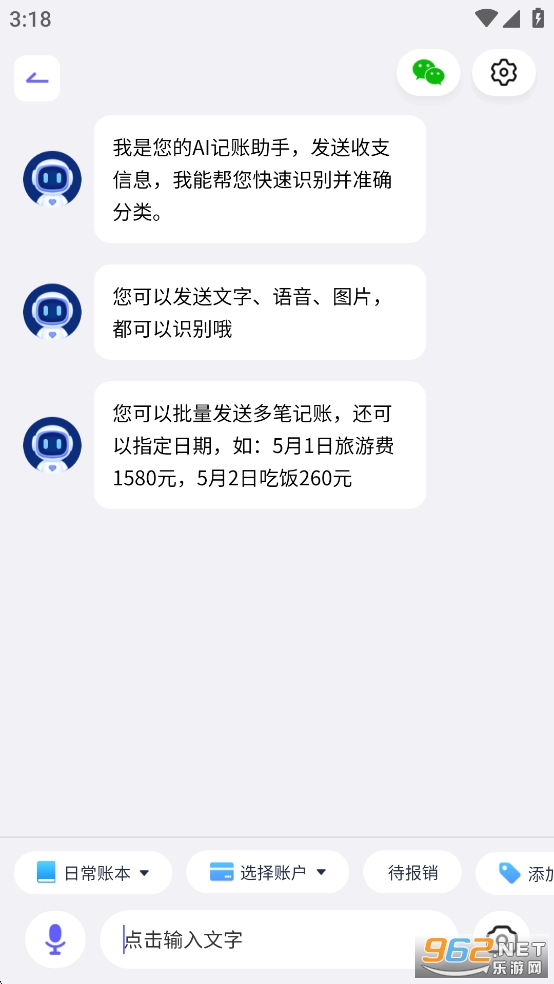 AI记账本app截图4