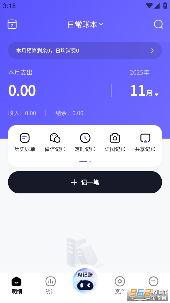 AI记账本app截图0