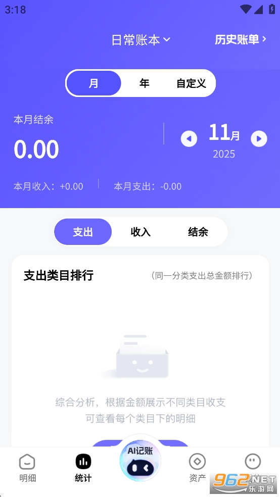 AI记账本app截图3