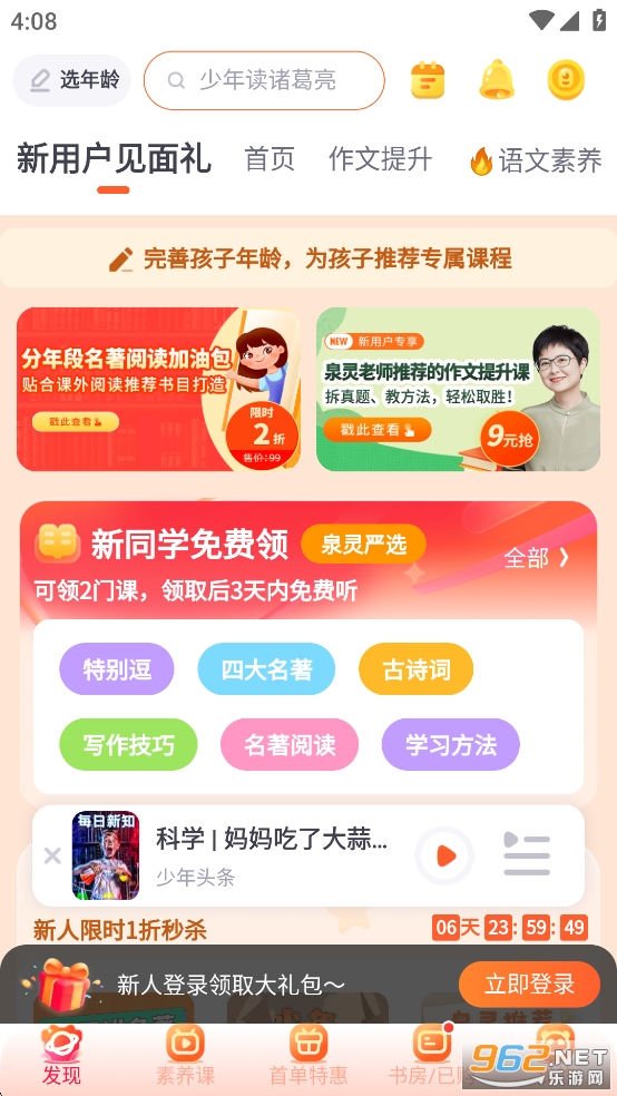 少年得到阅读课app截图0