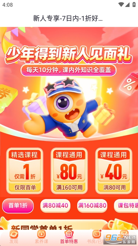 少年得到阅读课app截图3