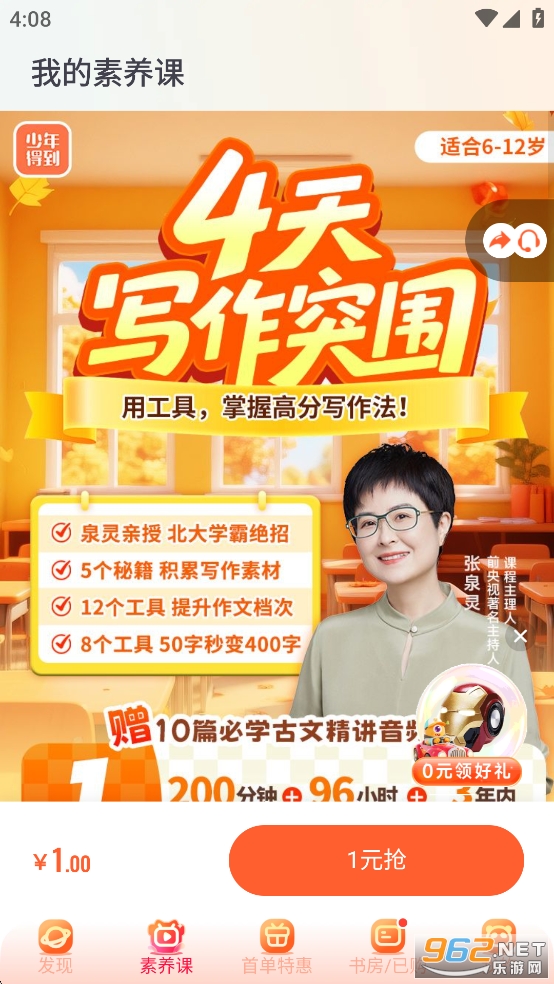 少年得到阅读课app截图2