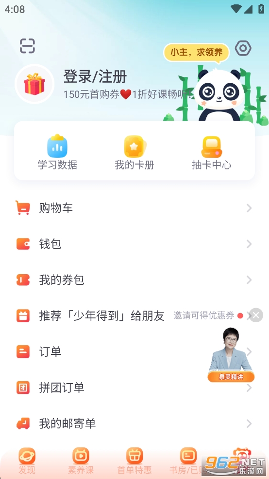 少年得到阅读课app截图4