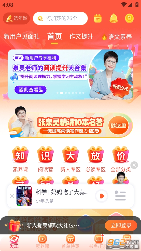 少年得到阅读课app截图1