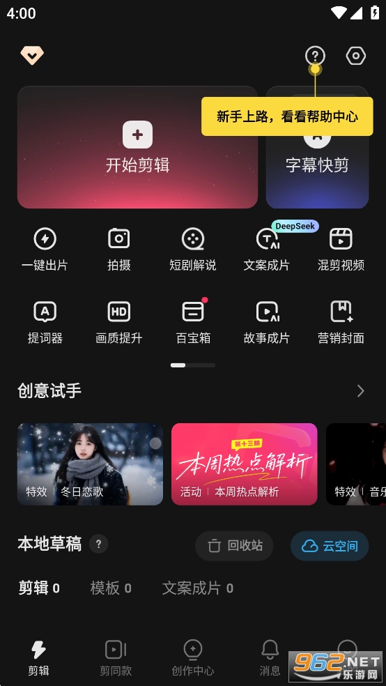 快影视频剪辑app官方版截图1