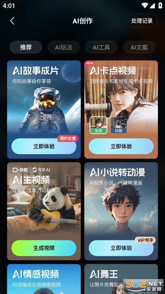 快影视频剪辑app官方版截图4