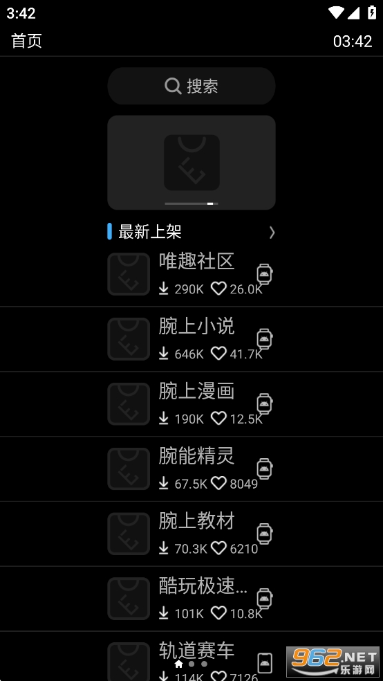 唯趣应用商店最新版本截图0