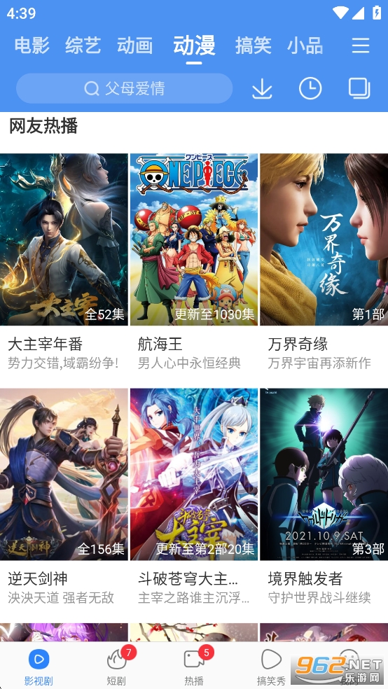 百搜视频官方正版截图5