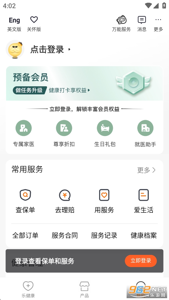 平安乐健康app官方版截图4
