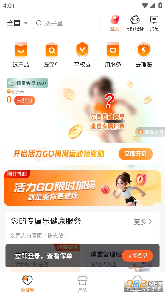 平安乐健康app官方版截图0
