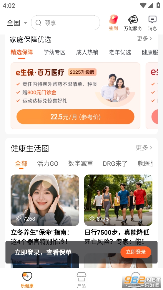 平安乐健康app官方版截图3