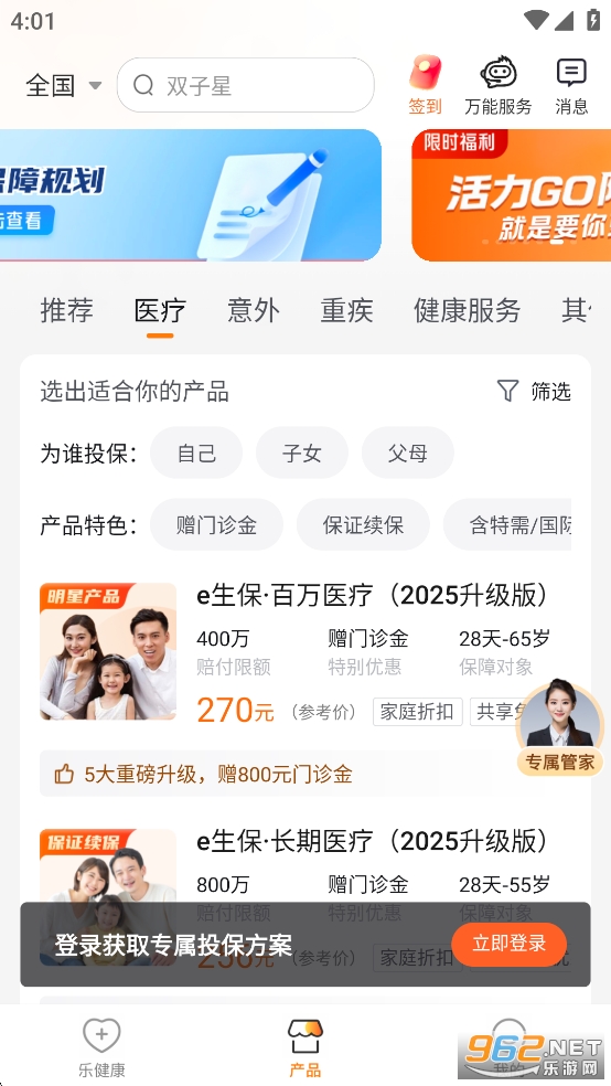平安乐健康app官方版截图1