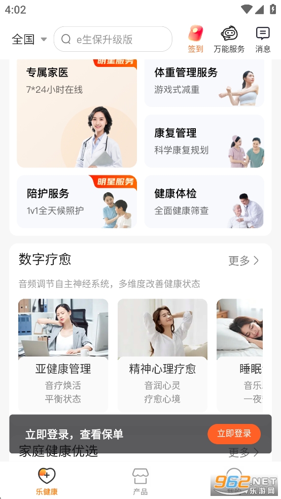 平安乐健康app官方版截图2