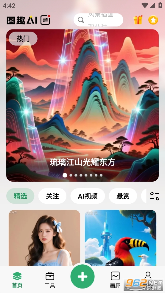 图趣AI官方版截图0