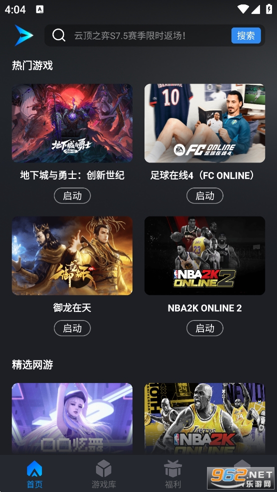 腾讯start云游戏手机版截图1