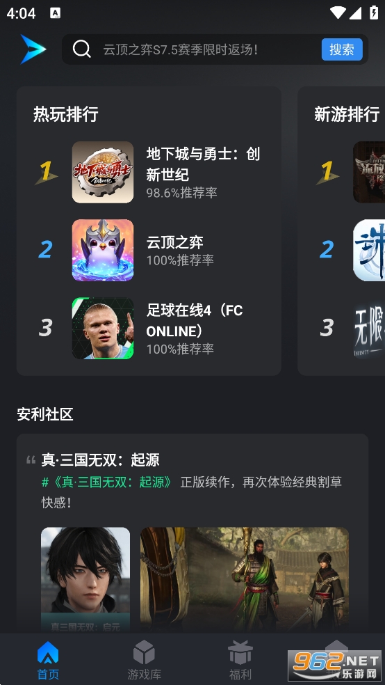 腾讯start云游戏手机版截图3