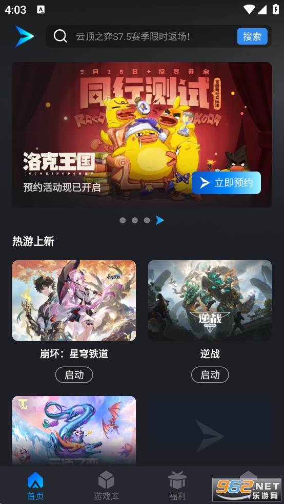 腾讯start云游戏手机版截图0
