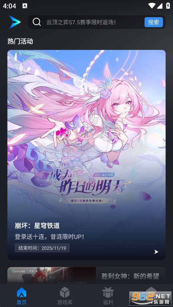 腾讯start云游戏手机版截图2