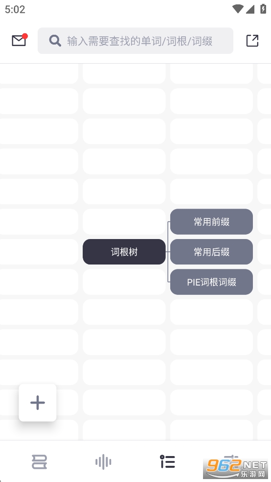 词根单词破解版截图2