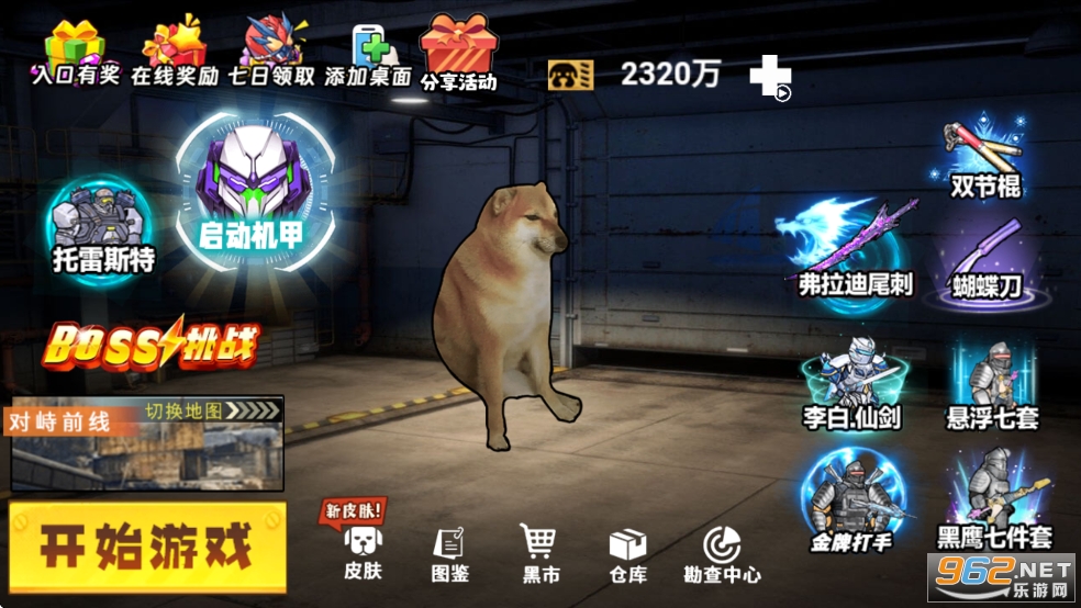 修勾机甲逃生免广告版截图0