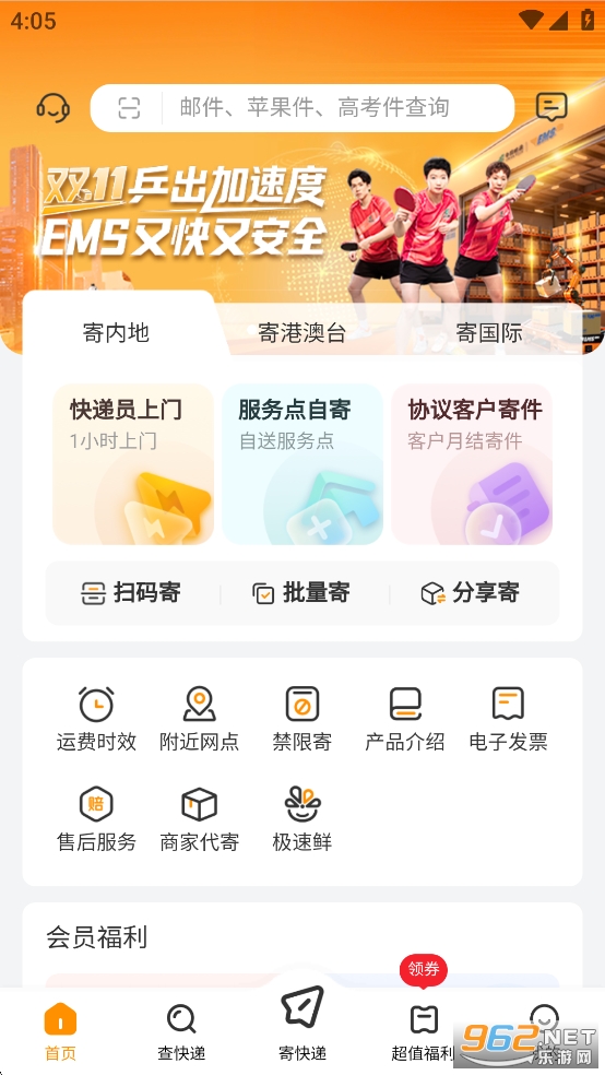 ����EMS�ֻ�app��ͼ0