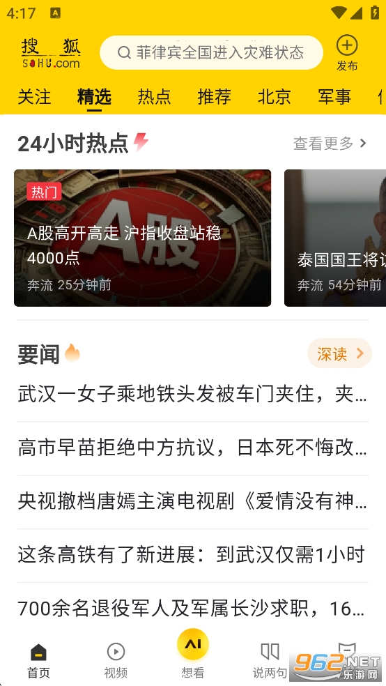 搜狐网app官方版截图0