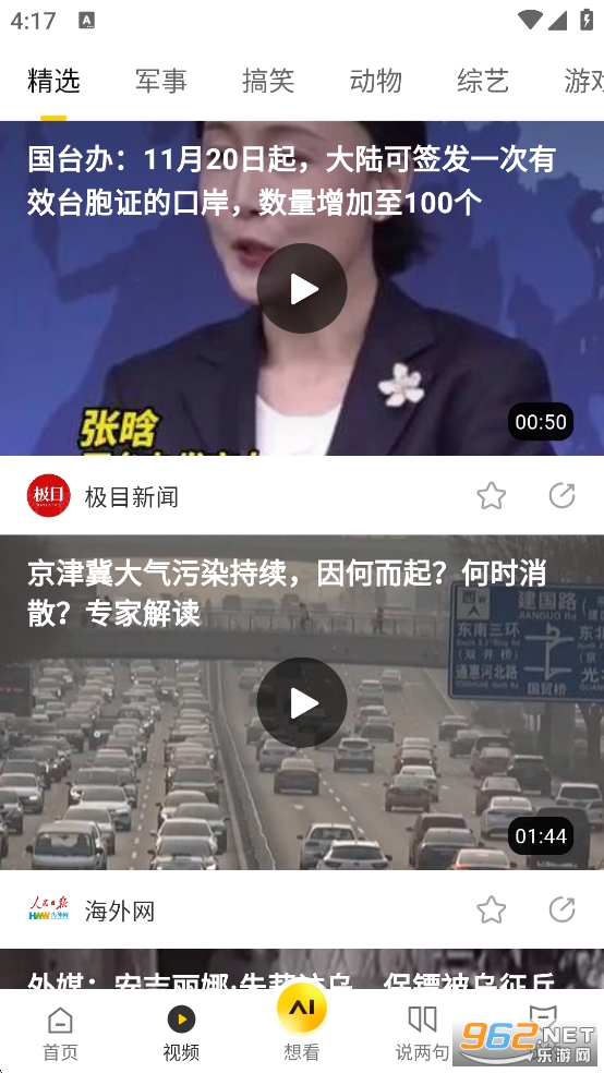 搜狐网app官方版截图1