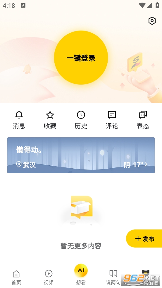 搜狐网app官方版截图4