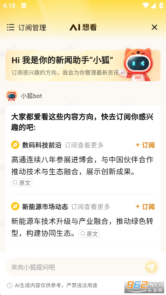 搜狐网app官方版截图2