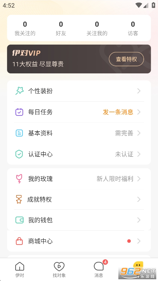 伊对相亲交友找对象安卓版截图4