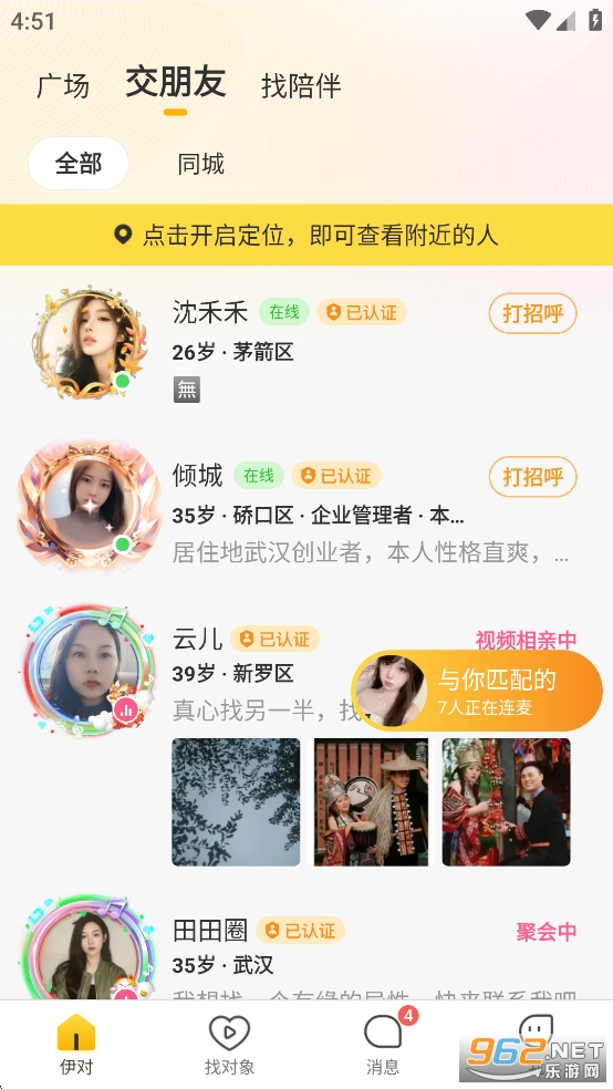 伊对相亲交友找对象安卓版截图1