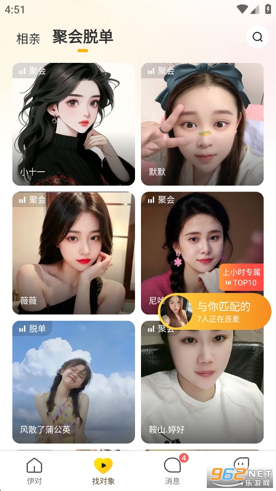 伊对相亲交友找对象安卓版截图3