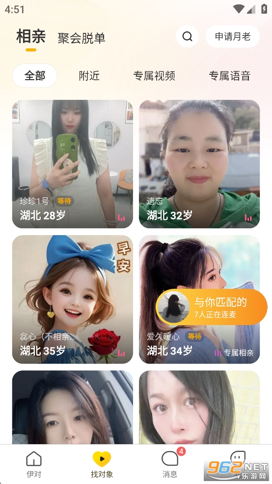 伊对相亲交友找对象安卓版截图2