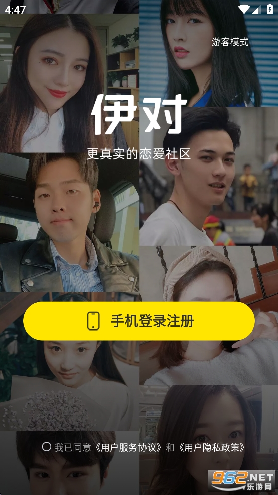伊对相亲交友找对象安卓版截图5