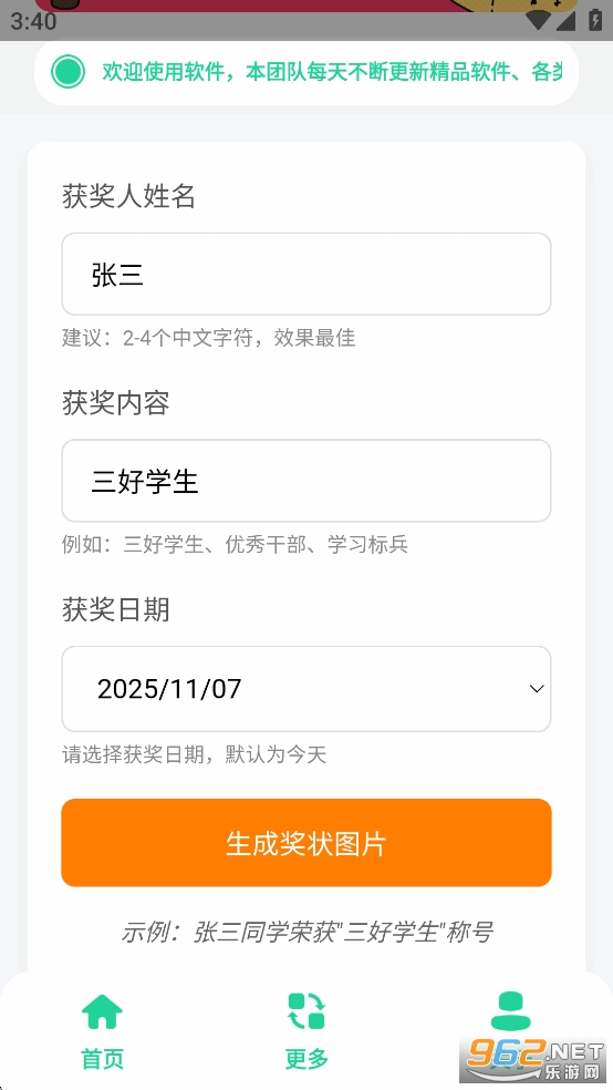 奖状图生成器app截图0