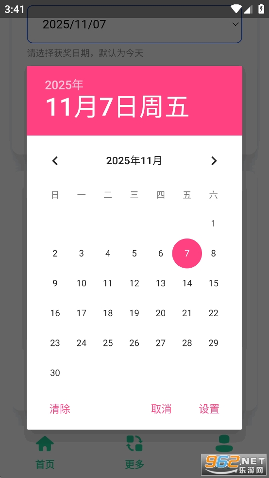 奖状图生成器app截图3
