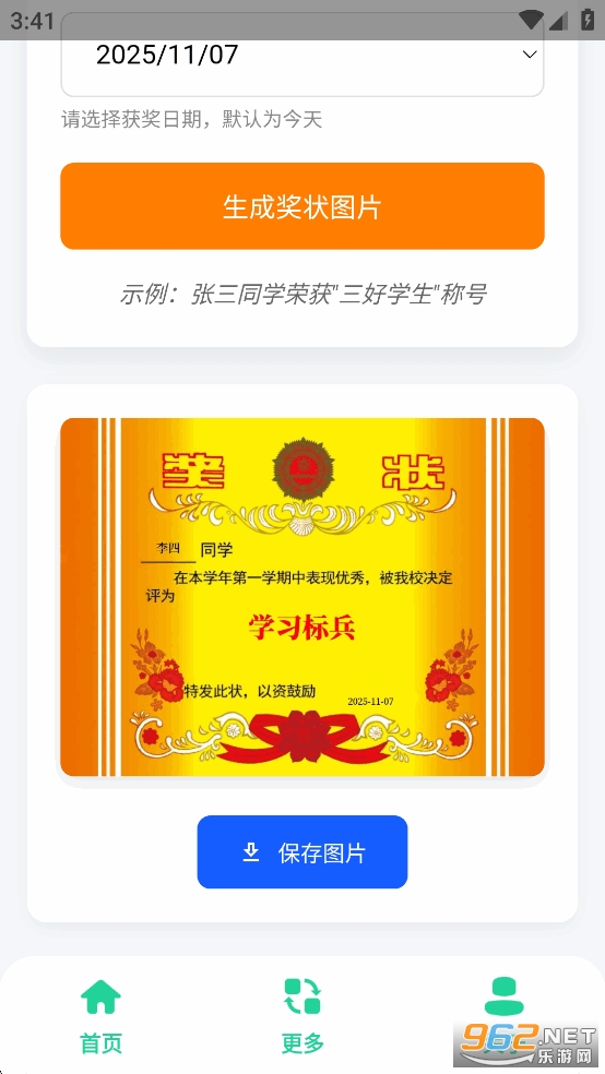 奖状图生成器app截图2