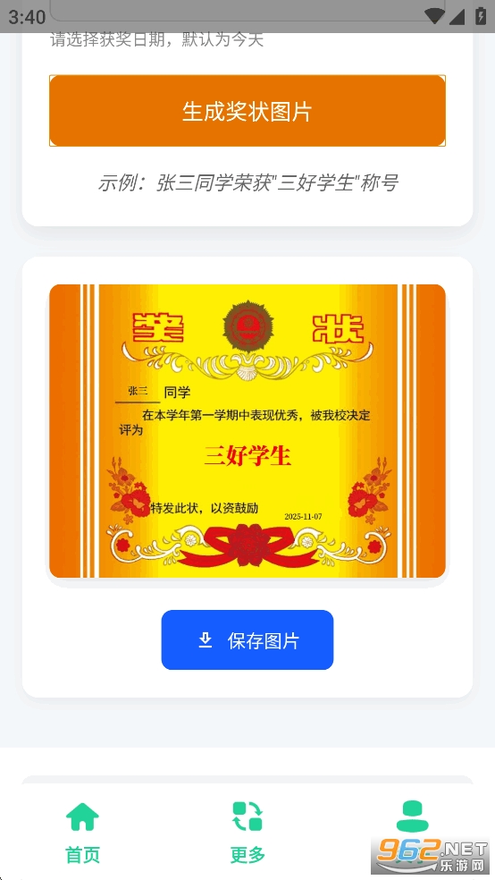 奖状图生成器app截图1