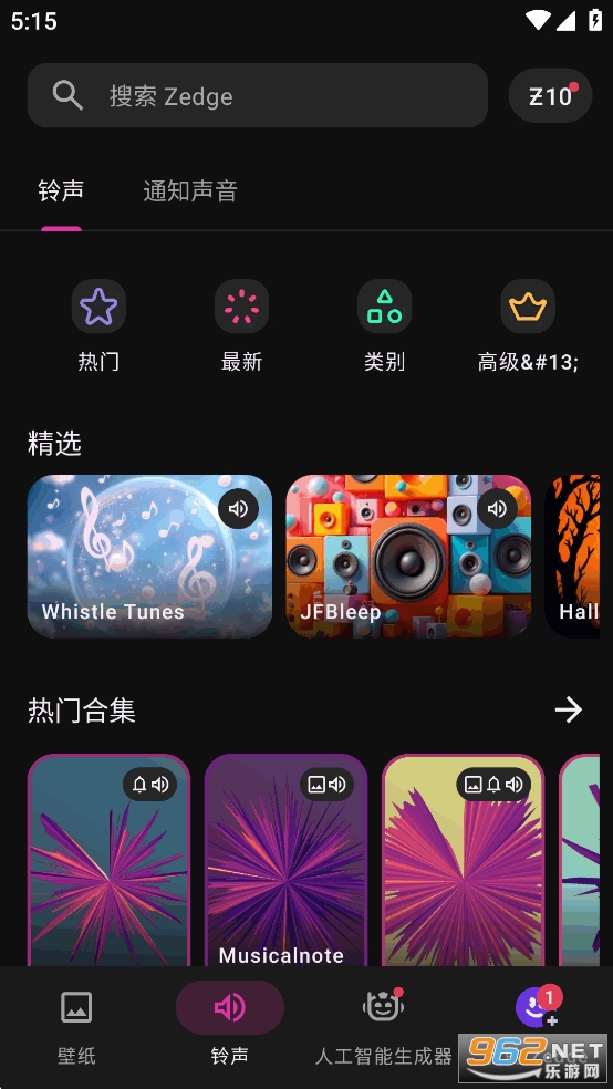 Zedge�ƽ�����°��ͼ4