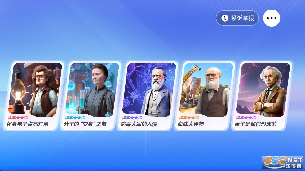 科学天天练app截图0