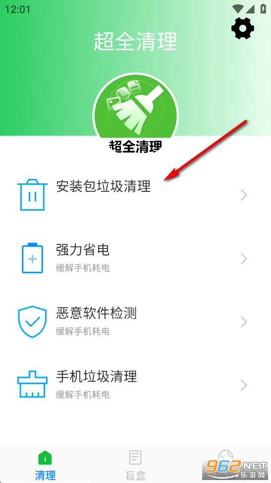 超全清理app 超全清理app