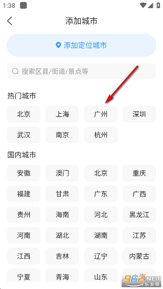 天天天气app 天天天气app