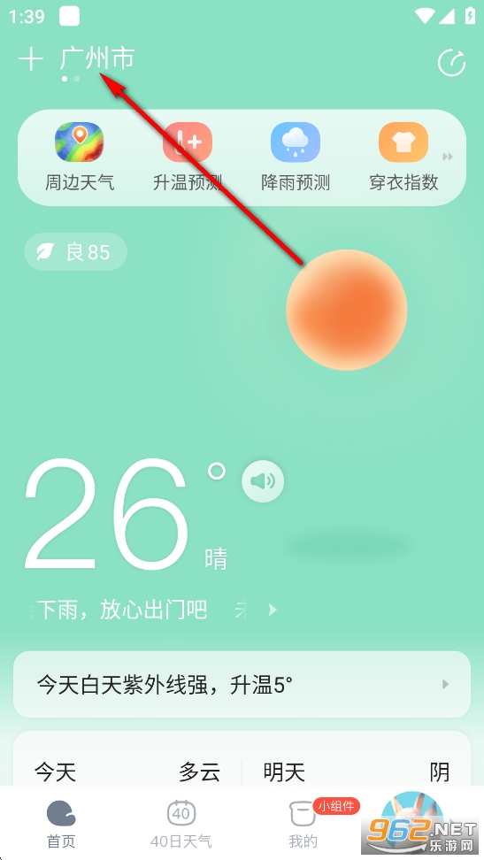 天天天气app 天天天气app