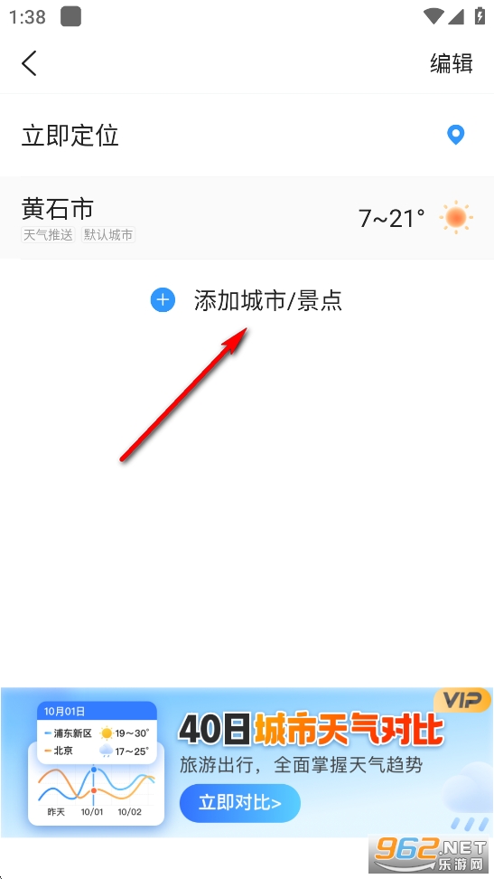 天天天气app 天天天气app