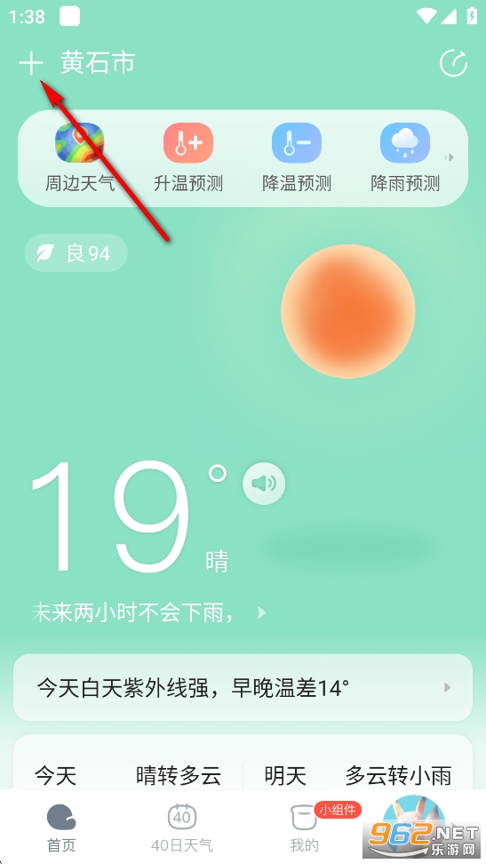天天天气app 天天天气app