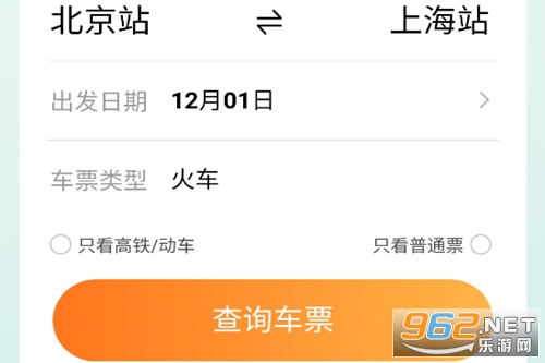 特价高铁查票app 特价高铁查票app