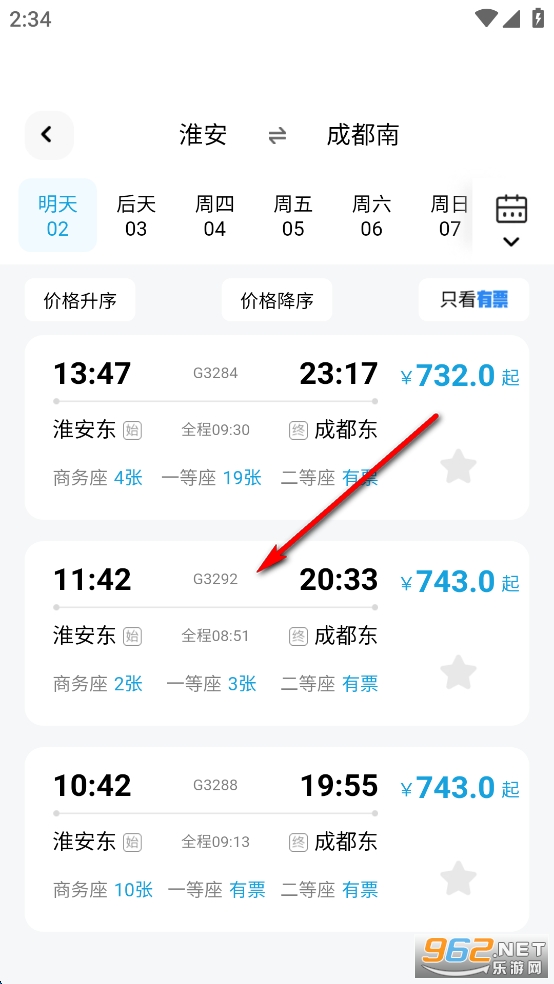 特价高铁查票app 特价高铁查票app