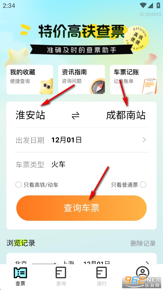 特价高铁查票app 特价高铁查票app