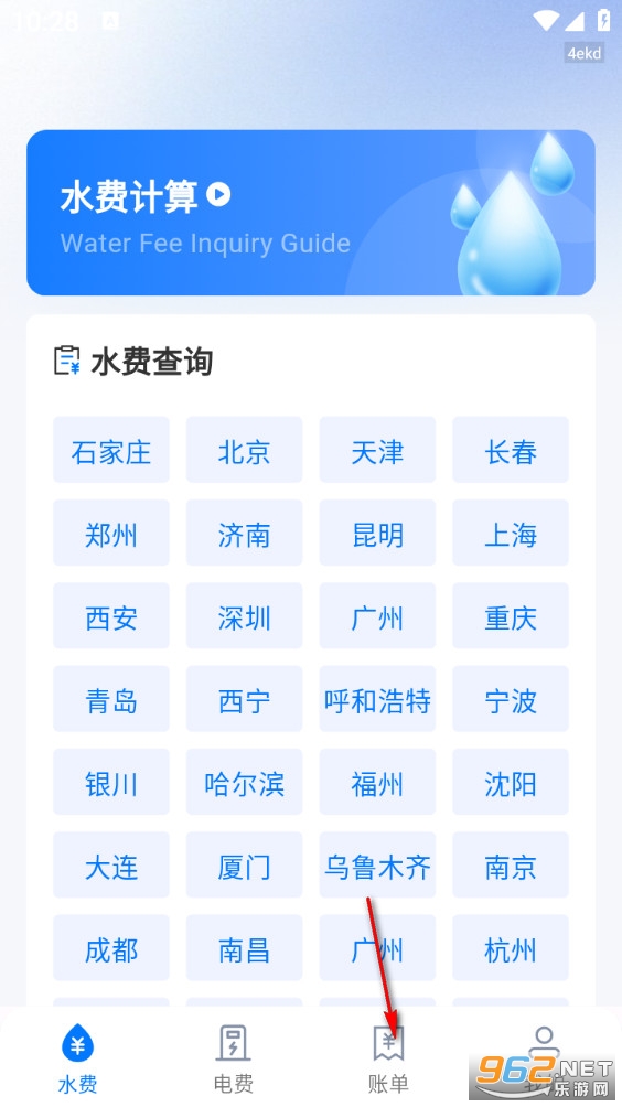 水电查询缴费 水电查询缴费
