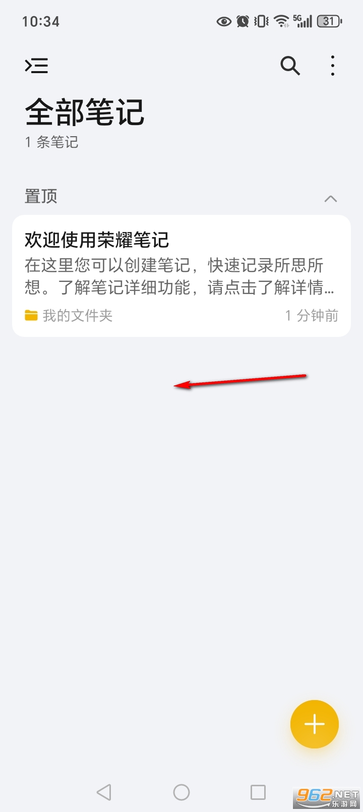 荣耀笔记app官方正版 荣耀笔记app官方正版